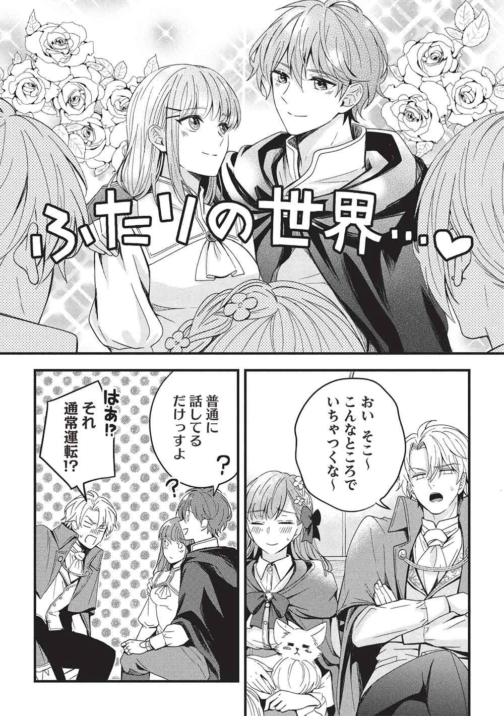 グランアヴェール～お守りの魔導師はラスボスお兄様を救いたい～ 第27話 - 8