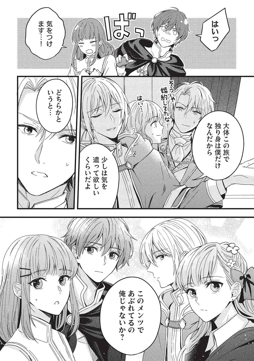 グランアヴェール～お守りの魔導師はラスボスお兄様を救いたい～ 第27話 - 10