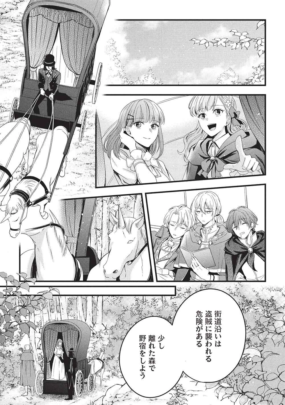 グランアヴェール～お守りの魔導師はラスボスお兄様を救いたい～ 第27話 - 13