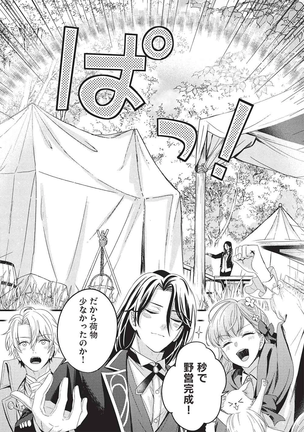 グランアヴェール～お守りの魔導師はラスボスお兄様を救いたい～ 第27話 - 15