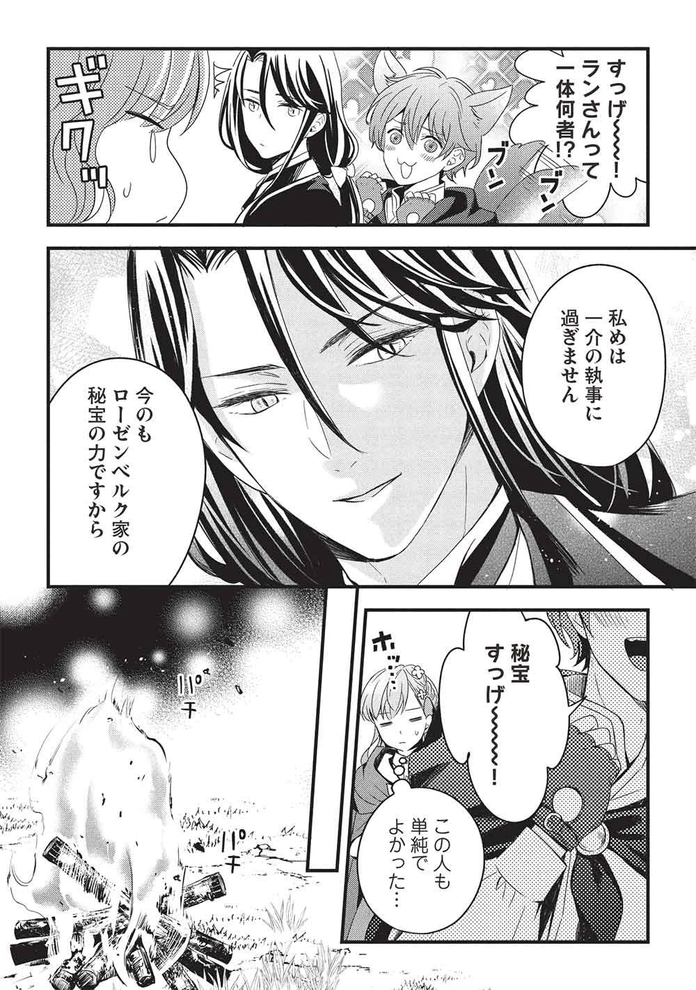 グランアヴェール～お守りの魔導師はラスボスお兄様を救いたい～ 第27話 - 16