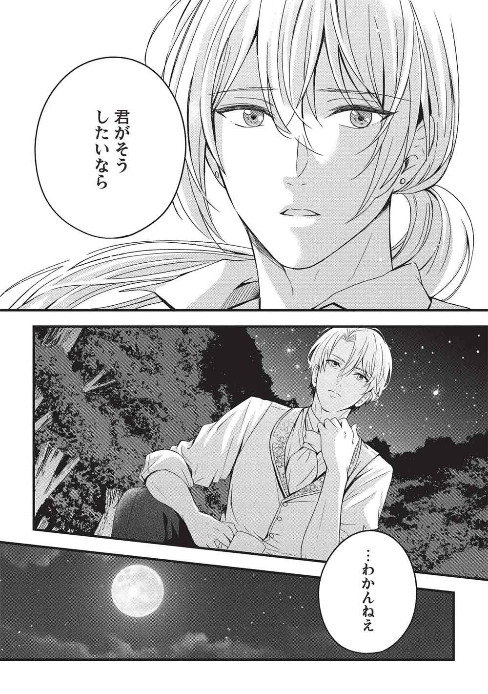 グランアヴェール～お守りの魔導師はラスボスお兄様を救いたい～ 第27話 - 18