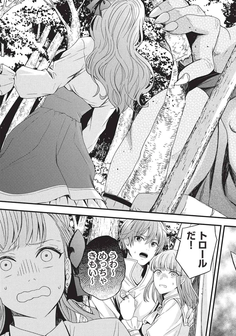 グランアヴェール～お守りの魔導師はラスボスお兄様を救いたい～ 第27話 - 23