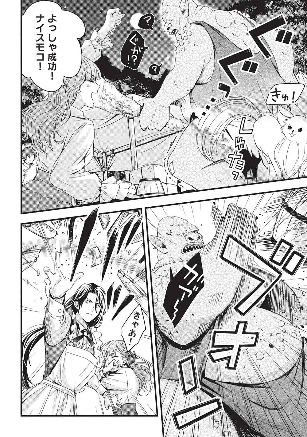 グランアヴェール～お守りの魔導師はラスボスお兄様を救いたい～ 第27話 - 26