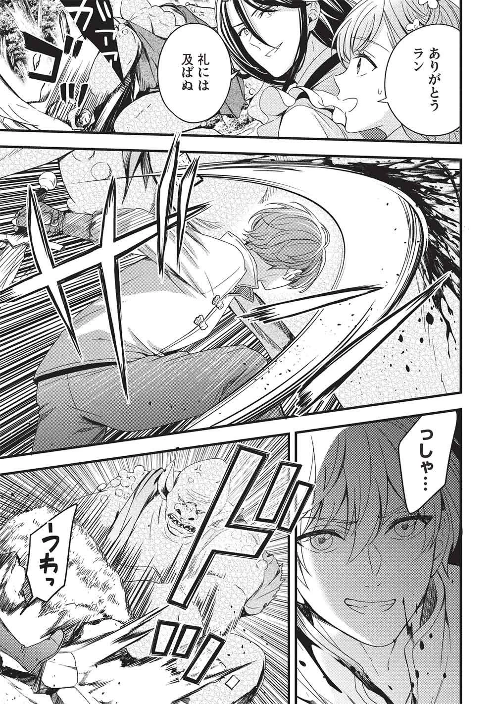 グランアヴェール～お守りの魔導師はラスボスお兄様を救いたい～ 第27話 - 27