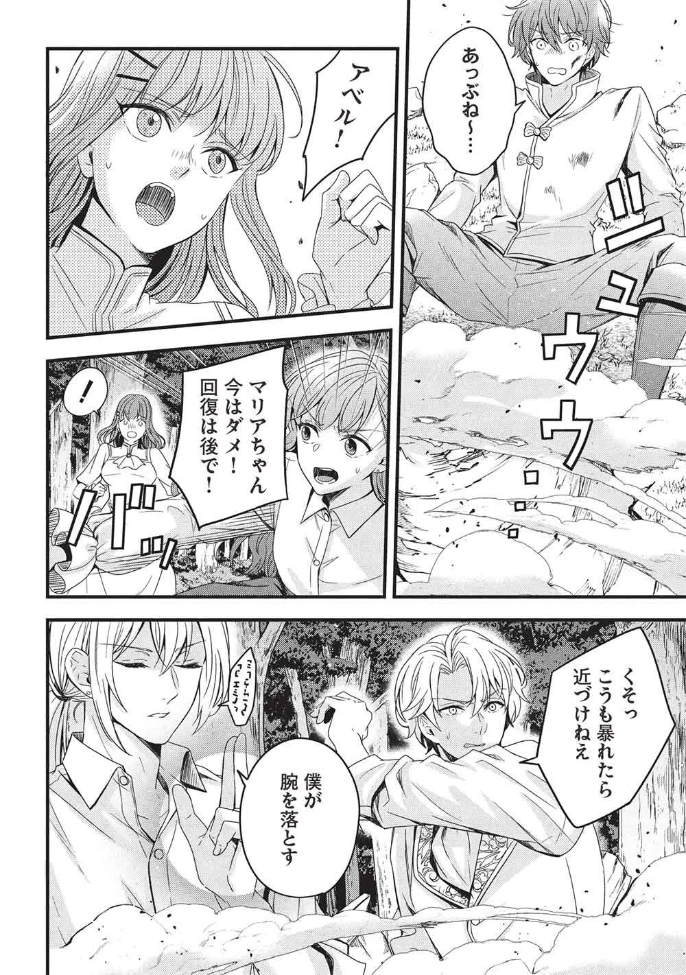 グランアヴェール～お守りの魔導師はラスボスお兄様を救いたい～ 第27話 - 28