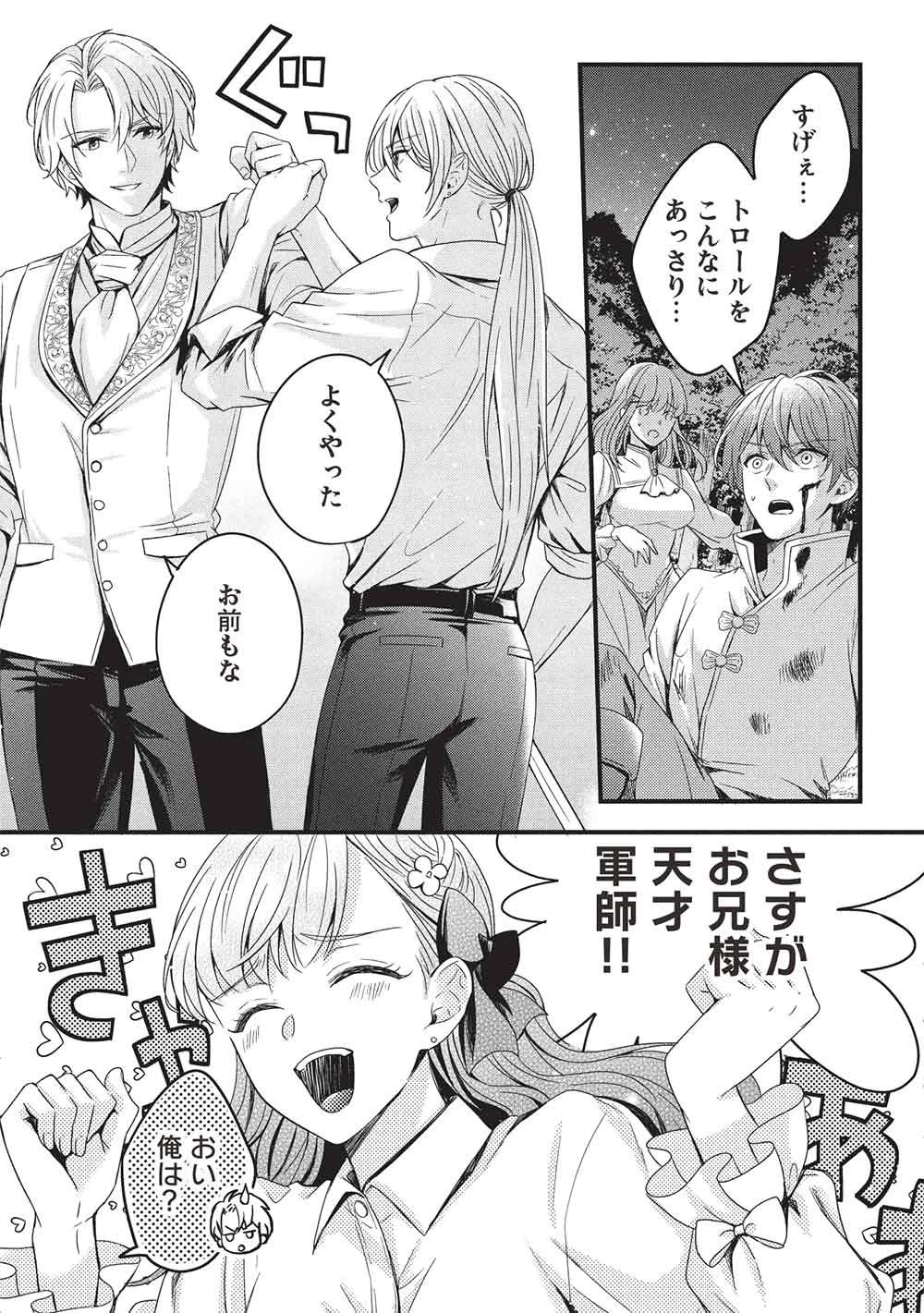 グランアヴェール～お守りの魔導師はラスボスお兄様を救いたい～ 第27話 - 33