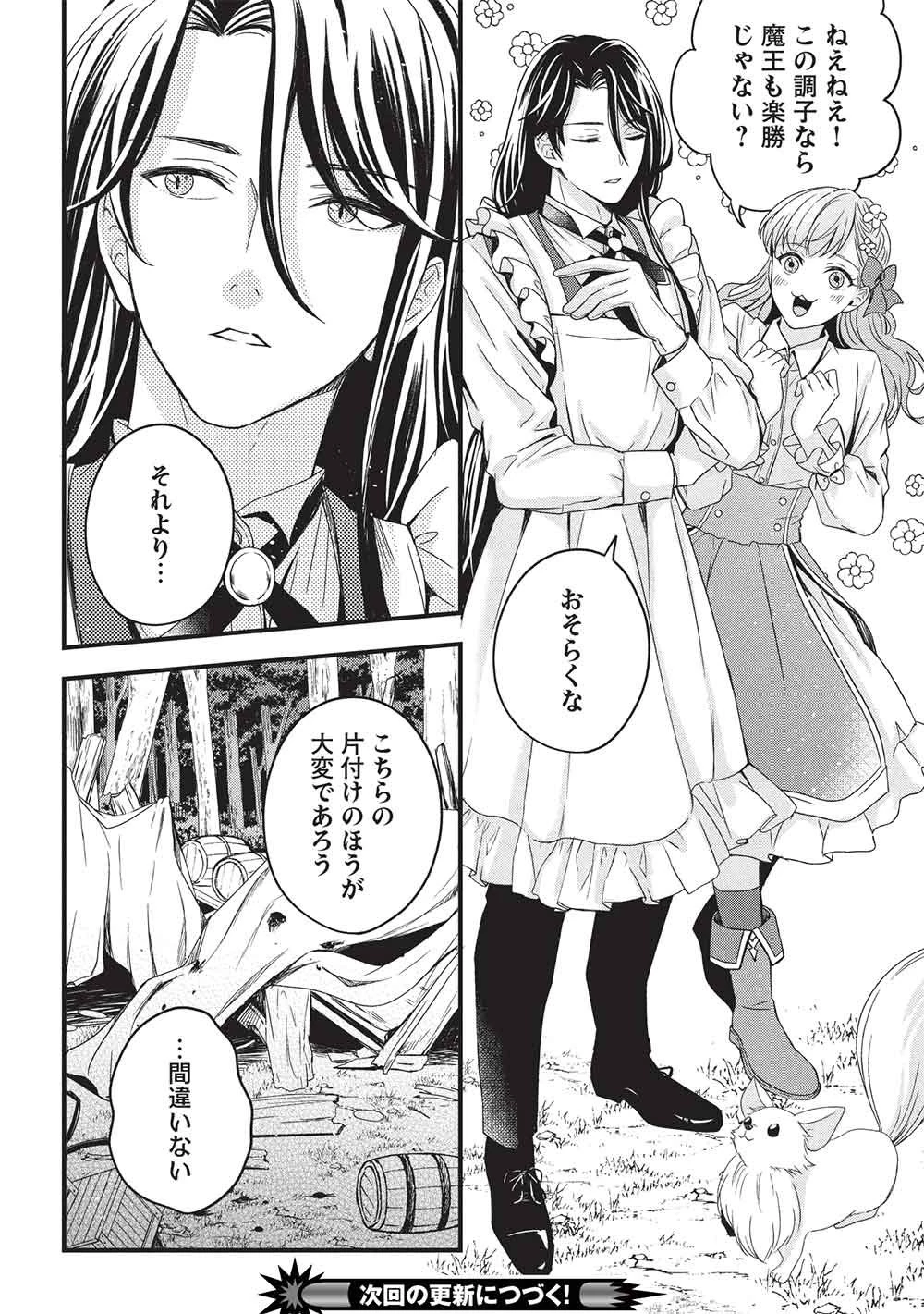 グランアヴェール～お守りの魔導師はラスボスお兄様を救いたい～ 第27話 - 34