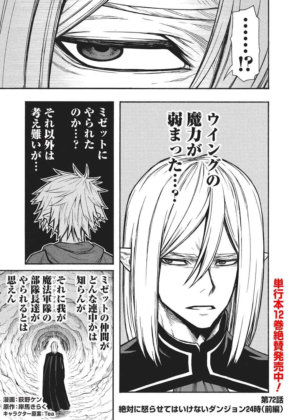 新米オッサン冒険者、最強パーティに死ぬほど鍛えられて無敵になる。 第72.1話 - 1