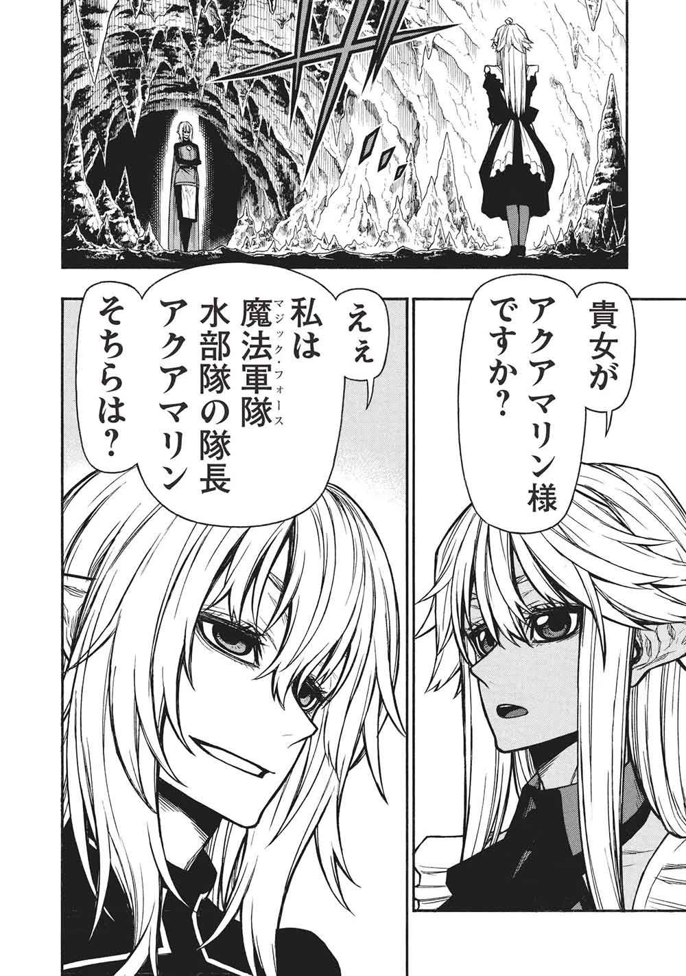 新米オッサン冒険者、最強パーティに死ぬほど鍛えられて無敵になる。 第72.1話 - 2