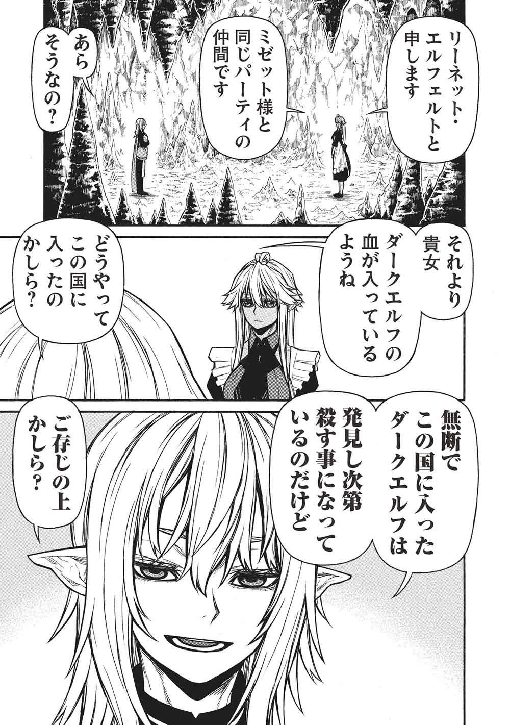 新米オッサン冒険者、最強パーティに死ぬほど鍛えられて無敵になる。 第72.1話 - 3