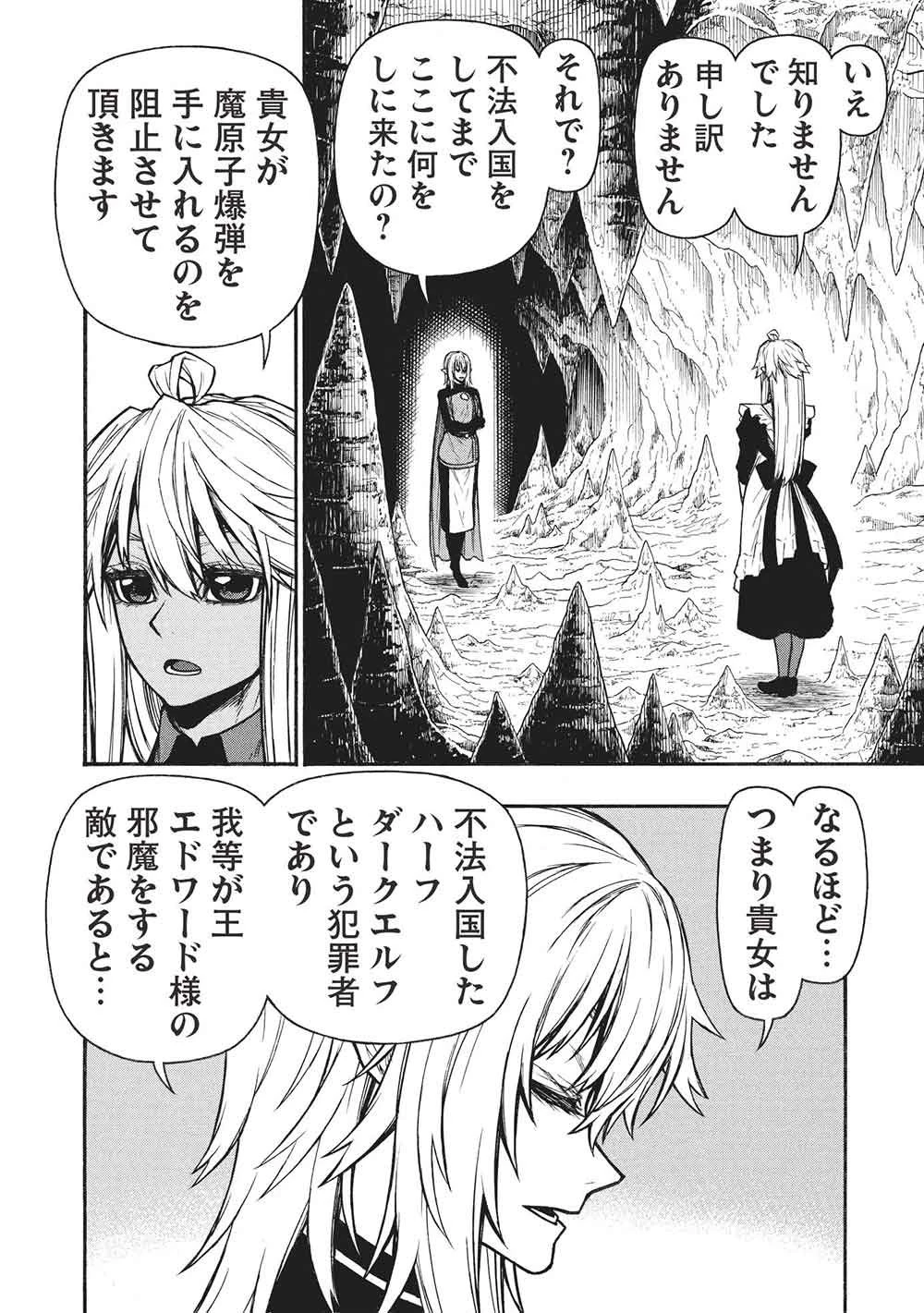 新米オッサン冒険者、最強パーティに死ぬほど鍛えられて無敵になる。 第72.1話 - 4