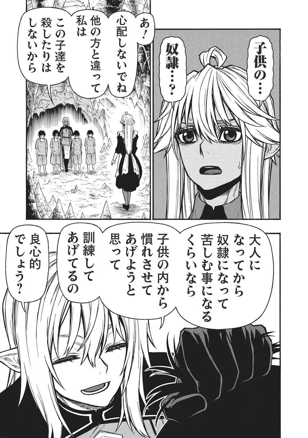 新米オッサン冒険者、最強パーティに死ぬほど鍛えられて無敵になる。 第72.1話 - 7