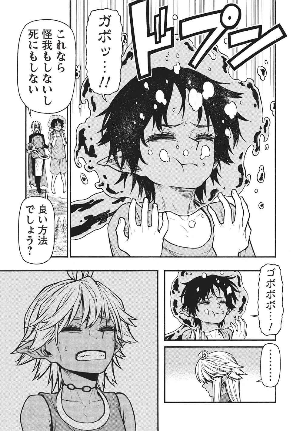 新米オッサン冒険者、最強パーティに死ぬほど鍛えられて無敵になる。 第72.1話 - 9