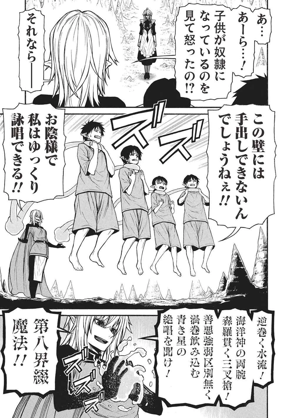 新米オッサン冒険者、最強パーティに死ぬほど鍛えられて無敵になる。 第72.1話 - 11
