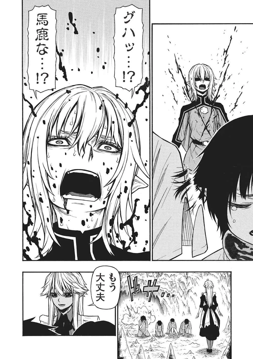 新米オッサン冒険者、最強パーティに死ぬほど鍛えられて無敵になる。 第72.1話 - 14