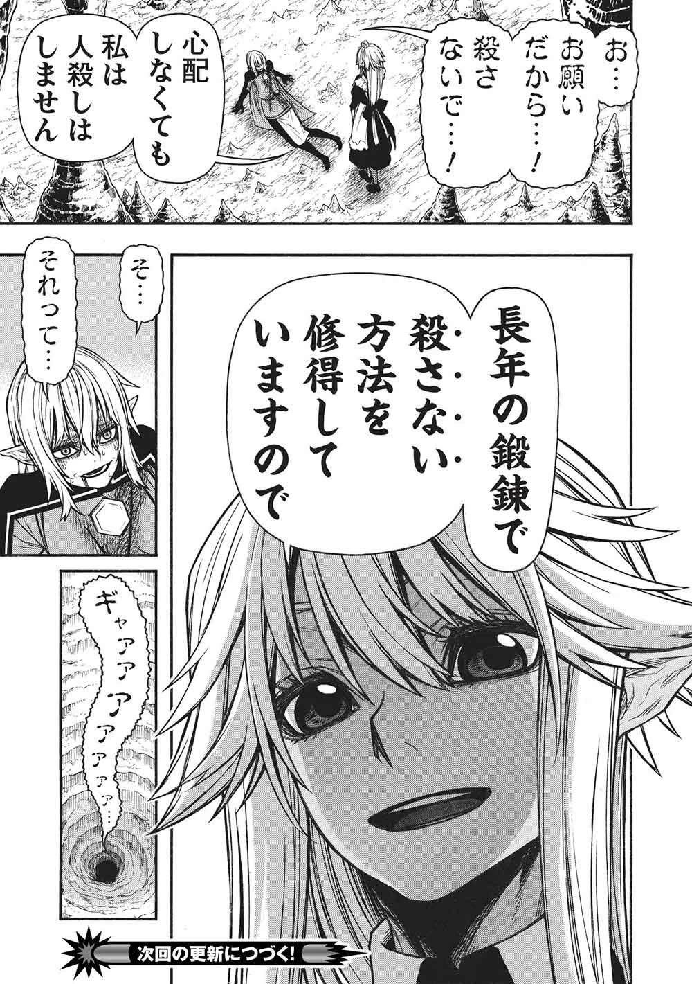 新米オッサン冒険者、最強パーティに死ぬほど鍛えられて無敵になる。 第72.1話 - 15