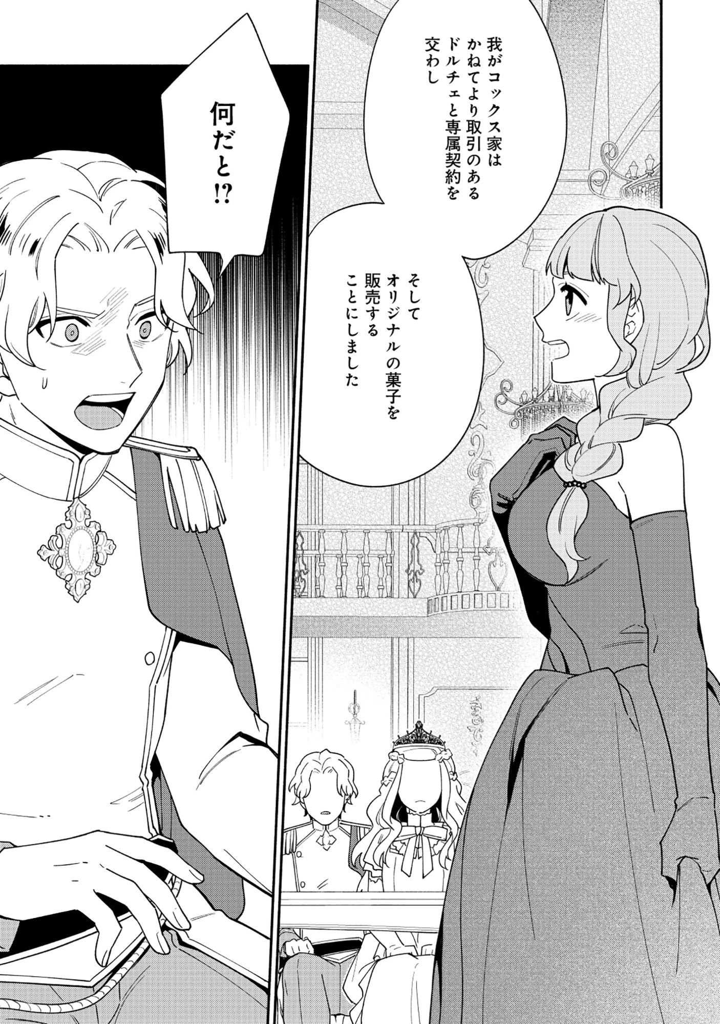 勇者の母ですが、魔王軍の幹部になりました。 第31話 - 1