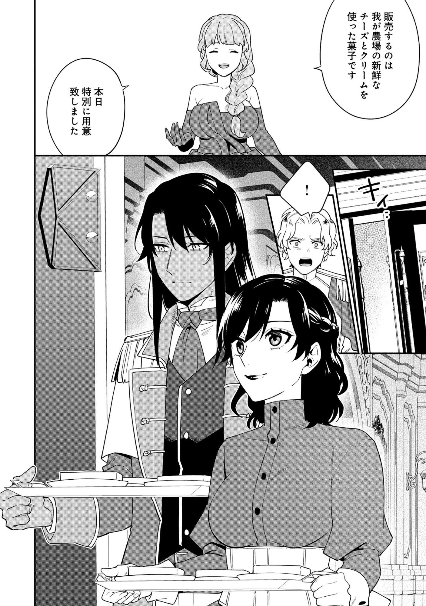 勇者の母ですが、魔王軍の幹部になりました。 第31話 - 2