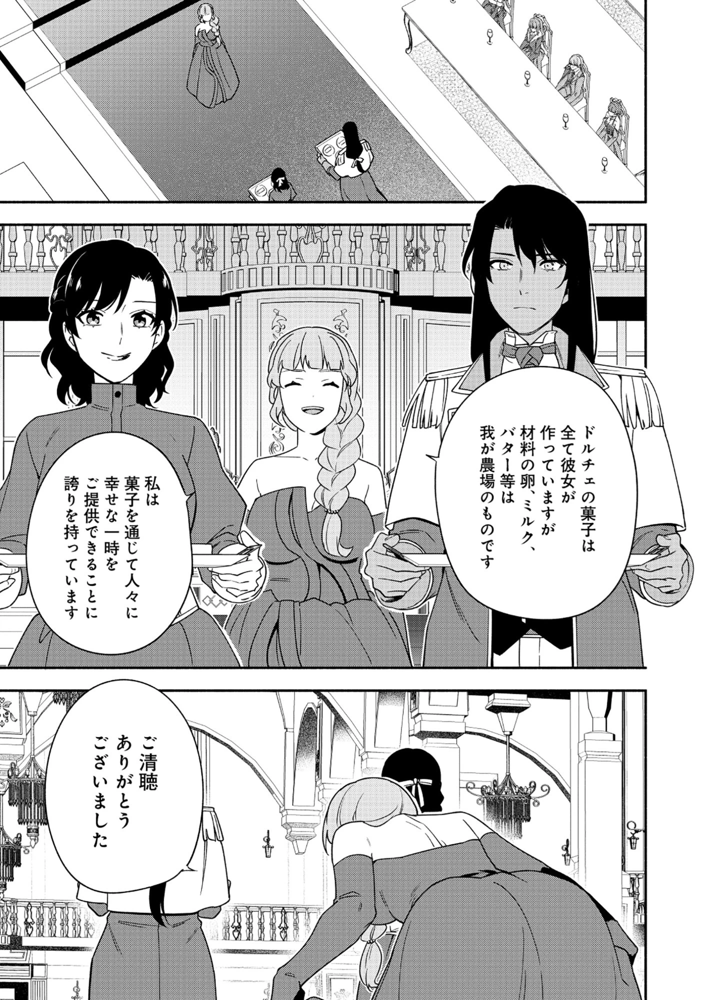 勇者の母ですが、魔王軍の幹部になりました。 第31話 - 3