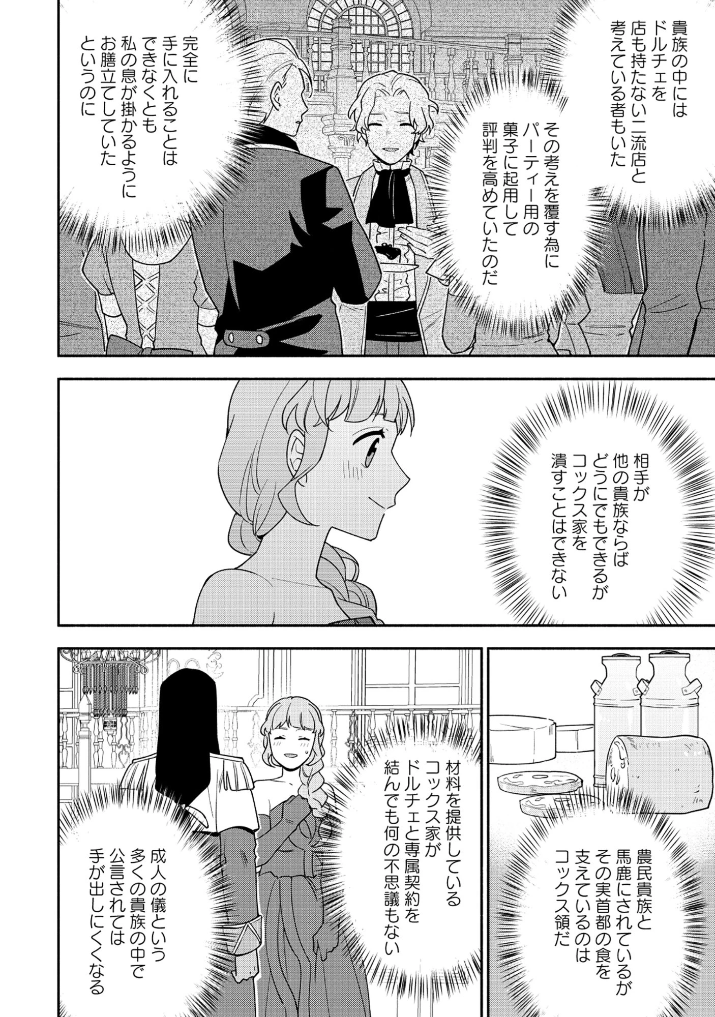 勇者の母ですが、魔王軍の幹部になりました。 第31話 - 6