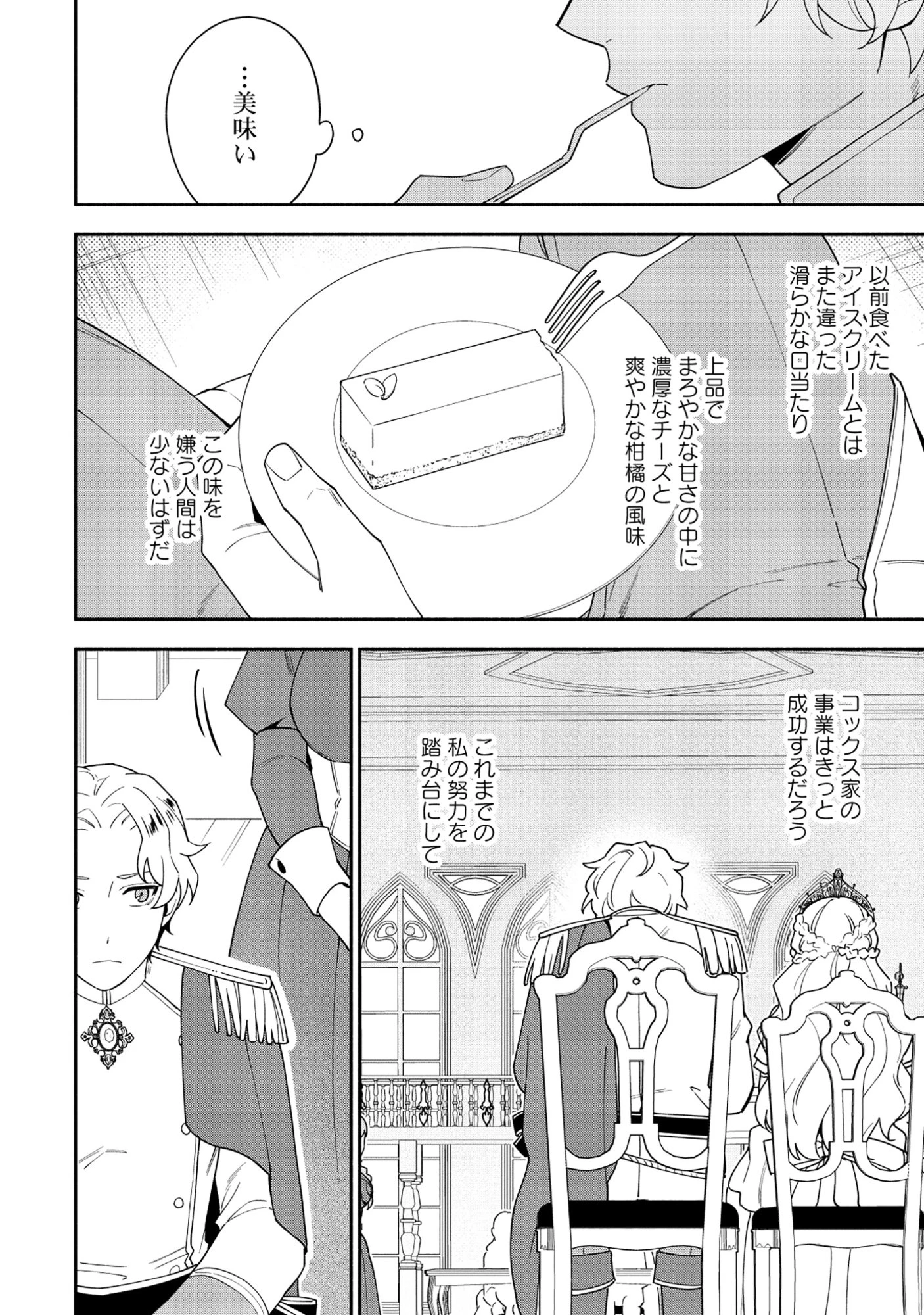 勇者の母ですが、魔王軍の幹部になりました。 第31話 - 8
