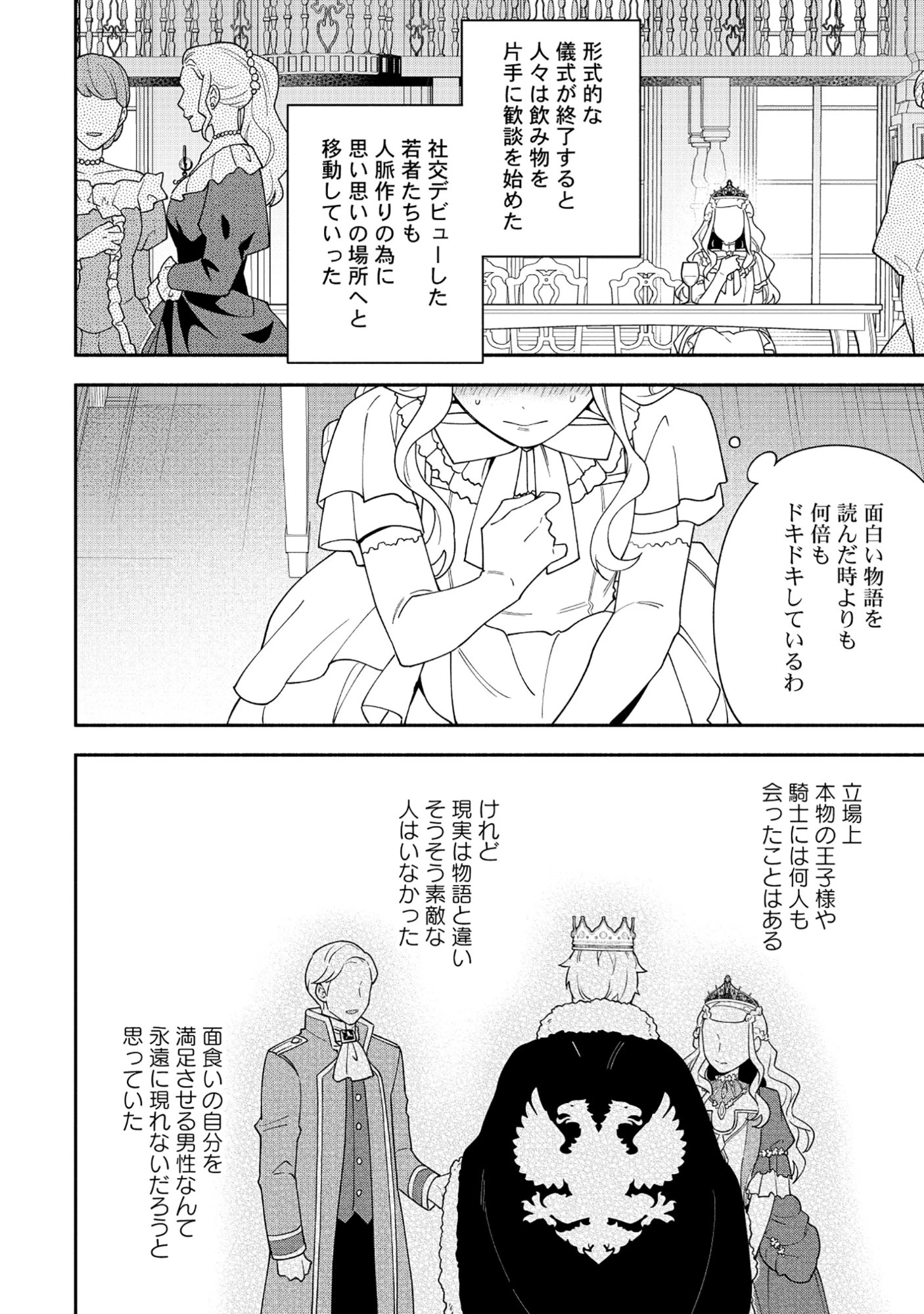 勇者の母ですが、魔王軍の幹部になりました。 第31話 - 10