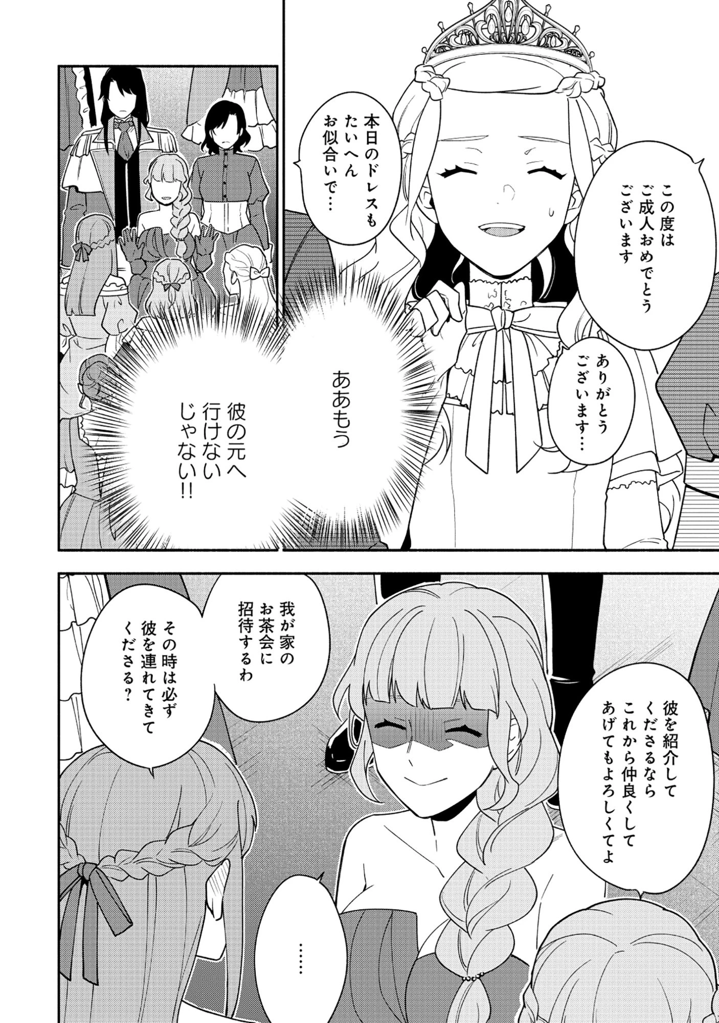 勇者の母ですが、魔王軍の幹部になりました。 第31話 - 12
