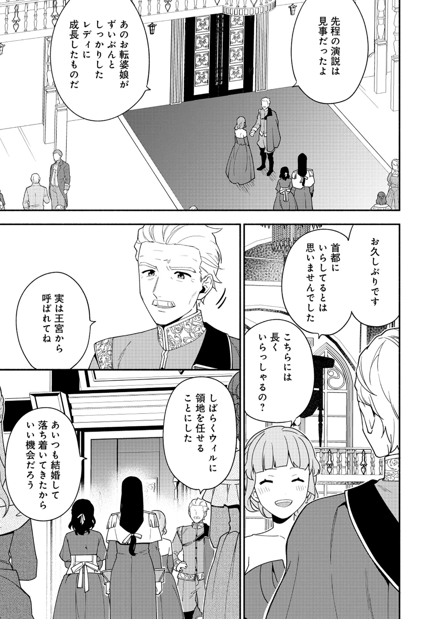 勇者の母ですが、魔王軍の幹部になりました。 第31話 - 15