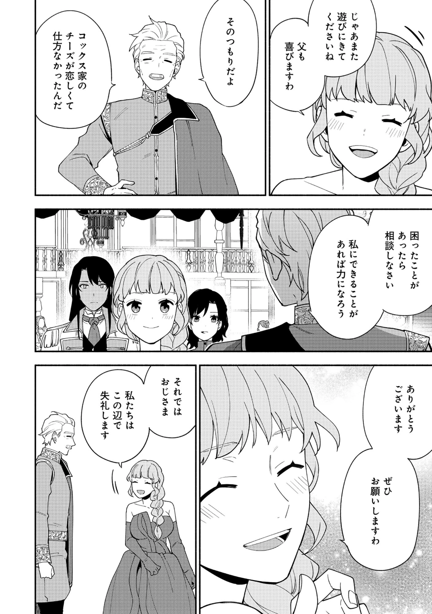 勇者の母ですが、魔王軍の幹部になりました。 第31話 - 16