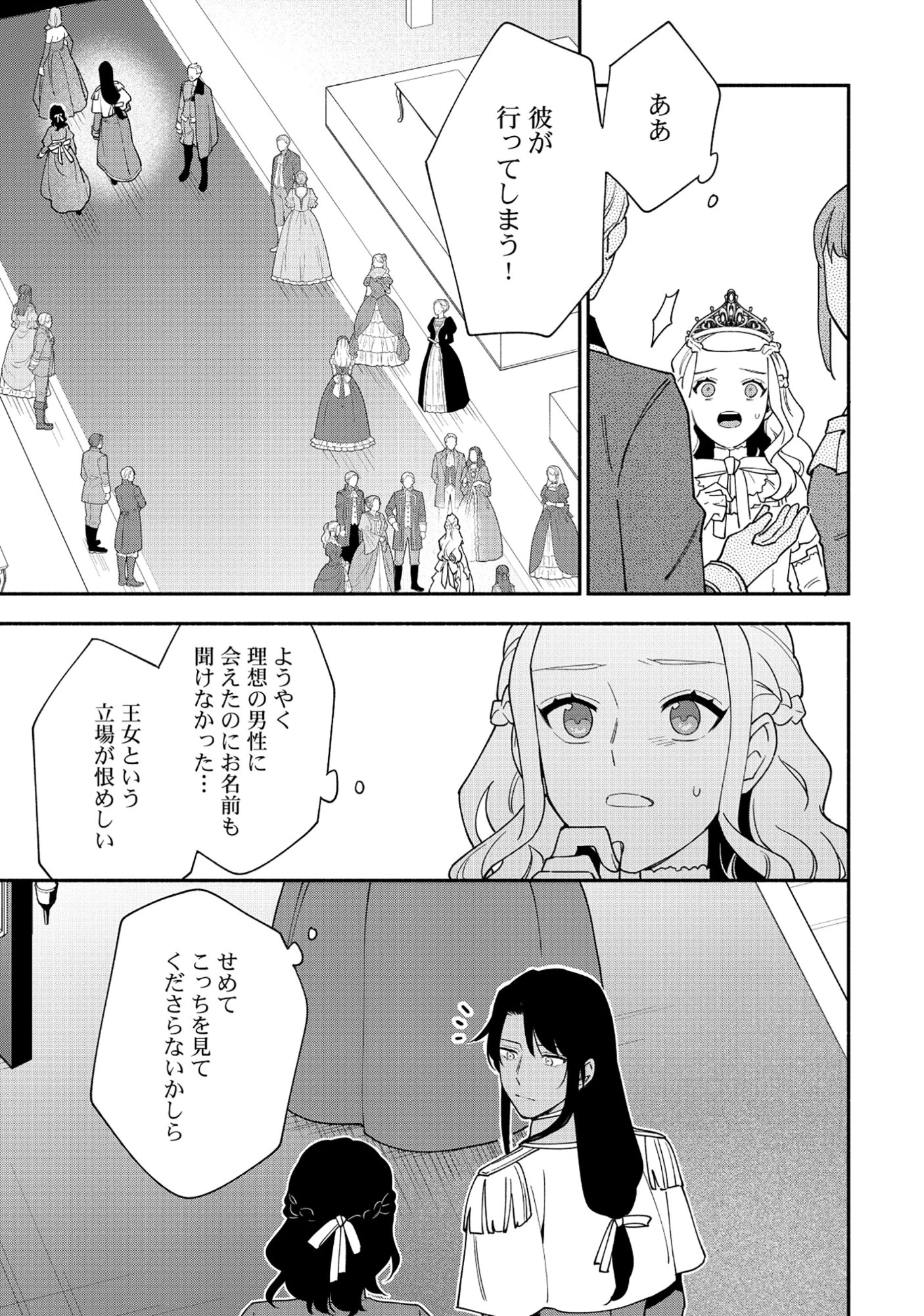 勇者の母ですが、魔王軍の幹部になりました。 第31話 - 17