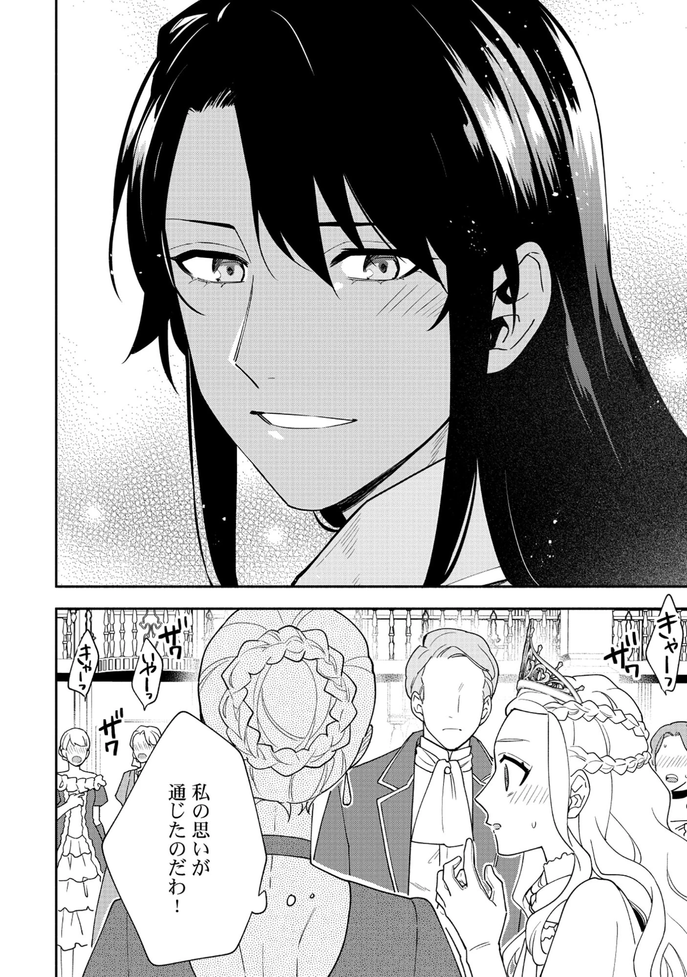 勇者の母ですが、魔王軍の幹部になりました。 第31話 - 18
