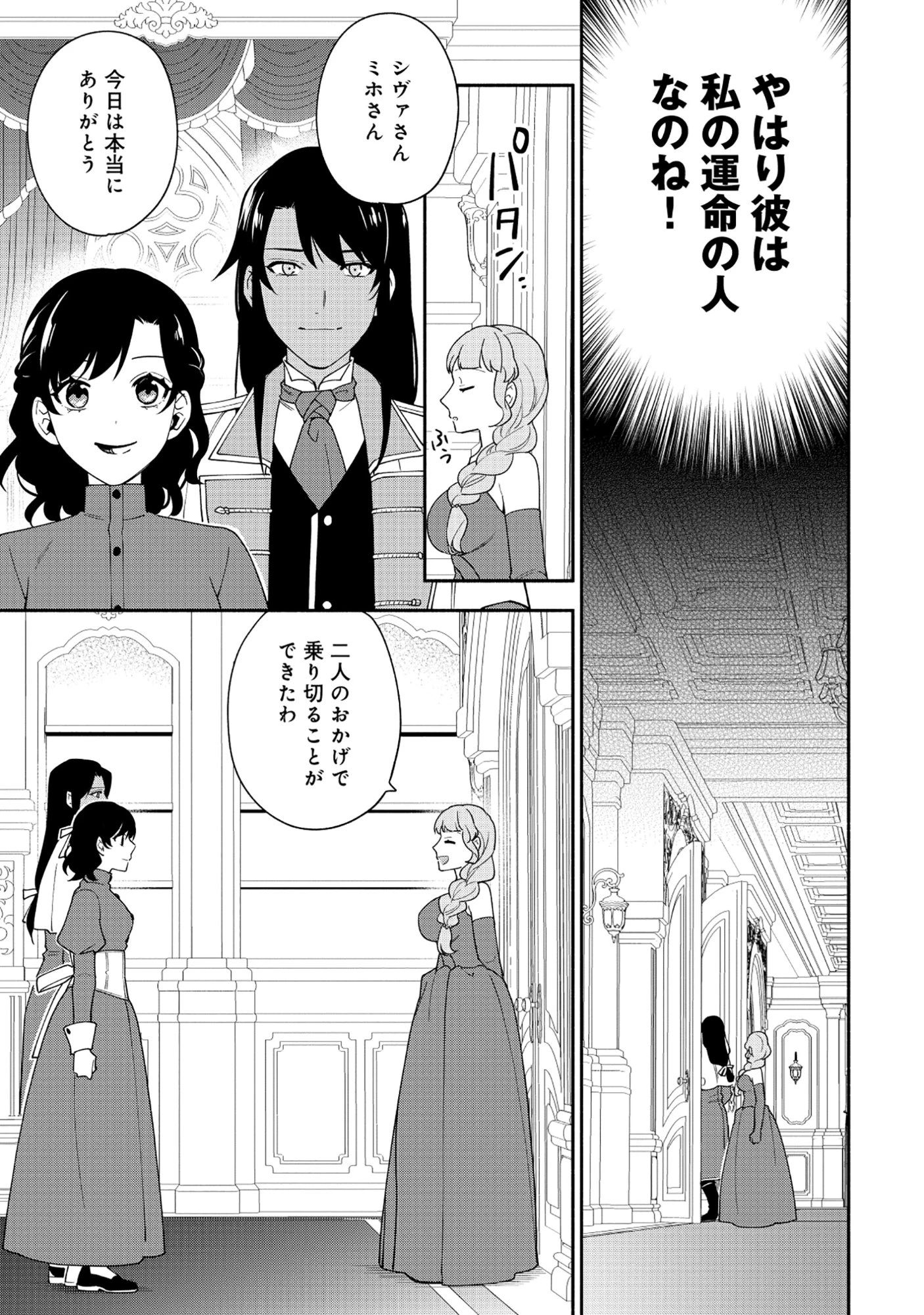 勇者の母ですが、魔王軍の幹部になりました。 第31話 - 19