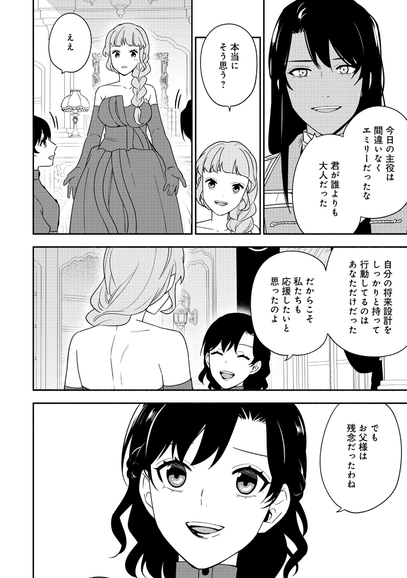 勇者の母ですが、魔王軍の幹部になりました。 第31話 - 20