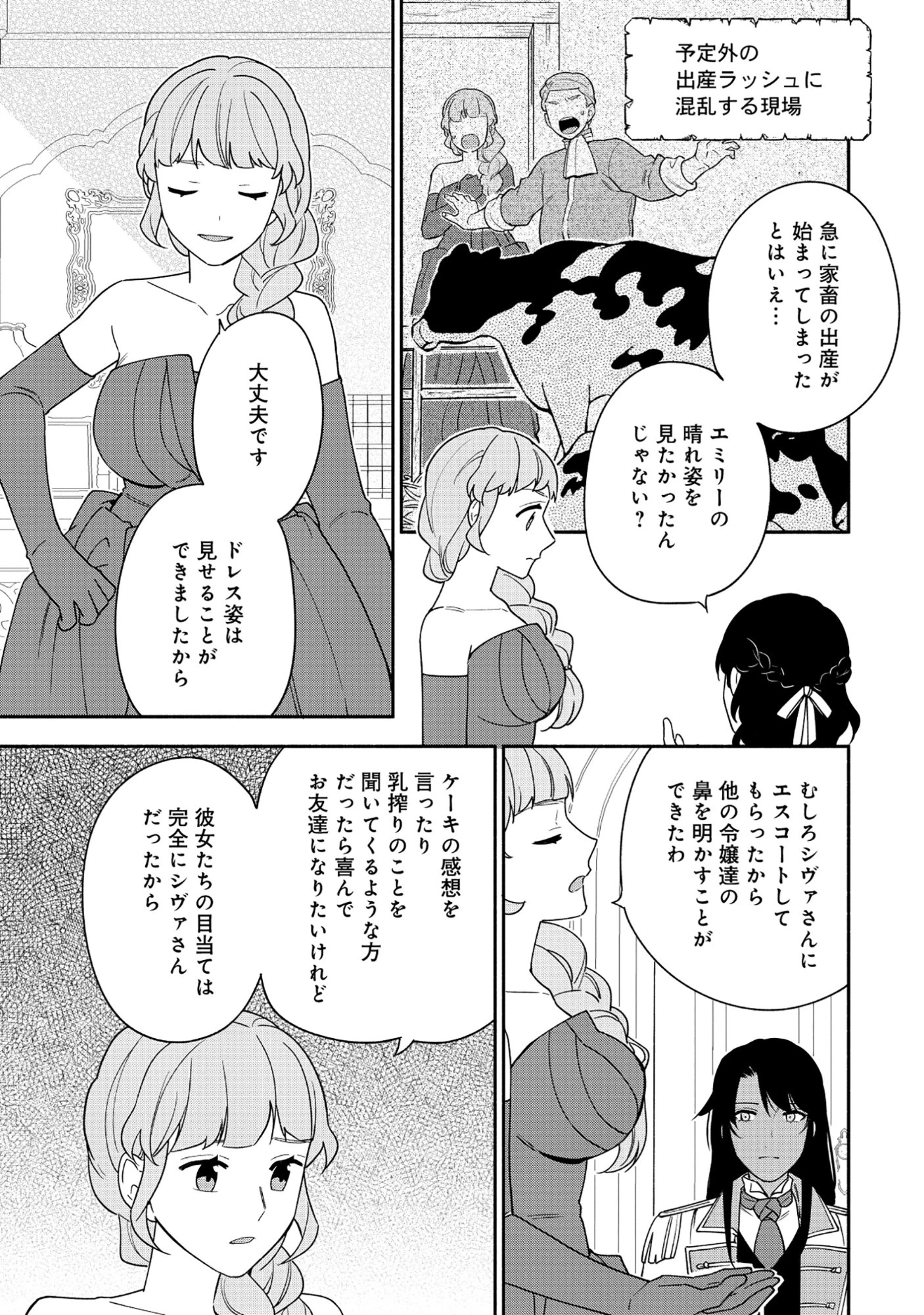 勇者の母ですが、魔王軍の幹部になりました。 第31話 - 21