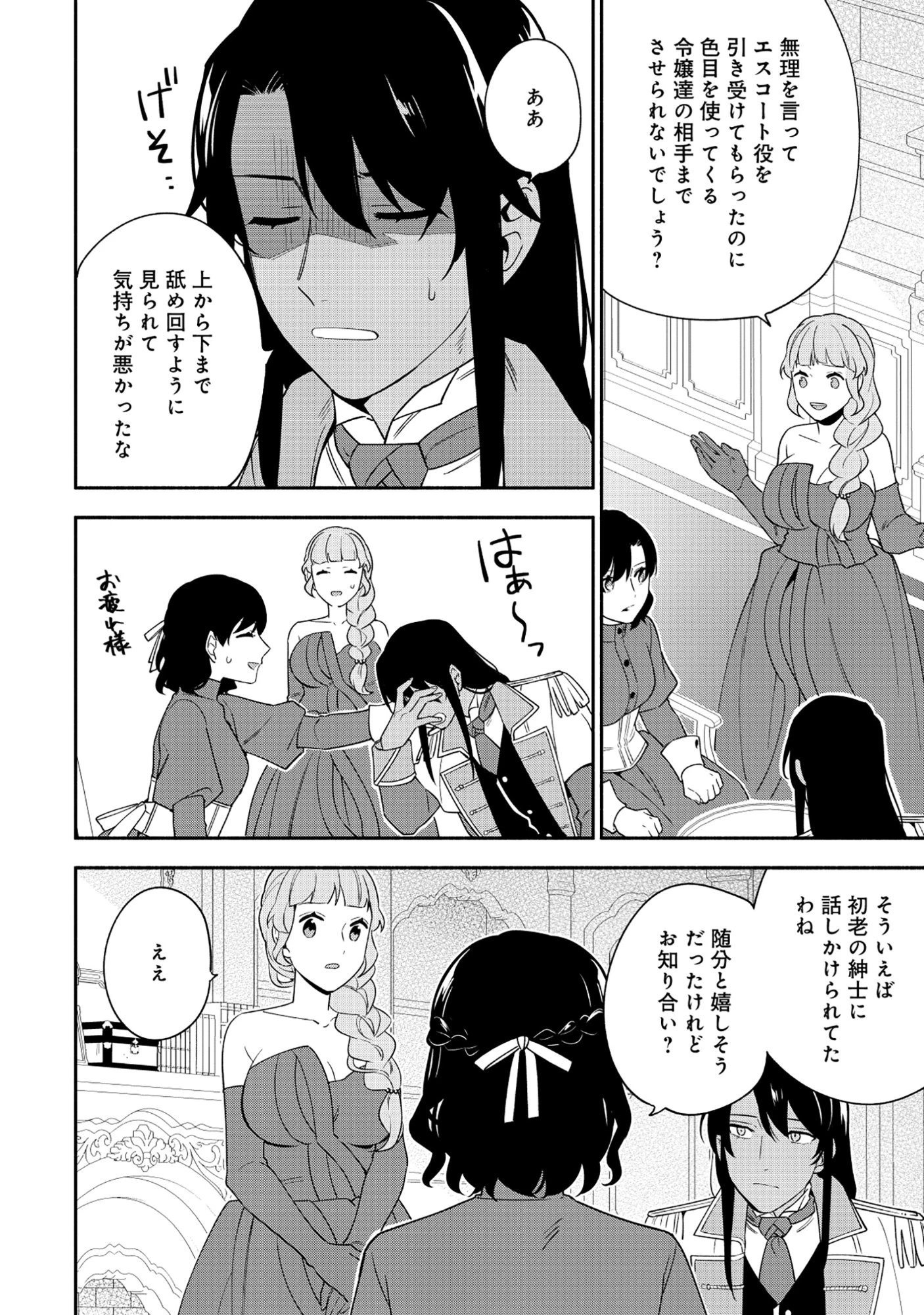 勇者の母ですが、魔王軍の幹部になりました。 第31話 - 22