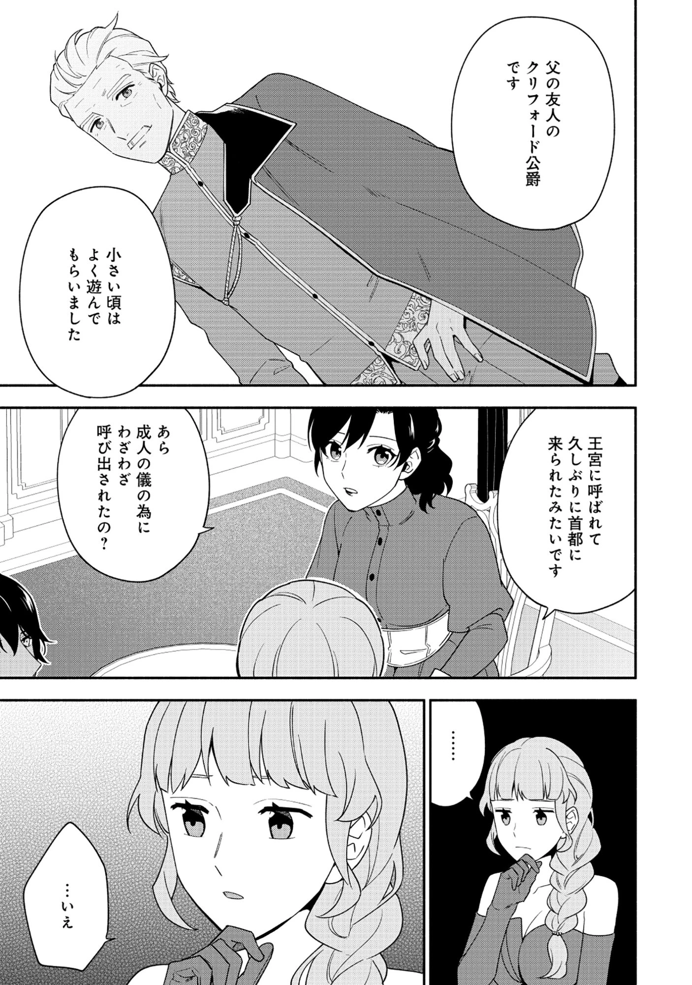 勇者の母ですが、魔王軍の幹部になりました。 第31話 - 23