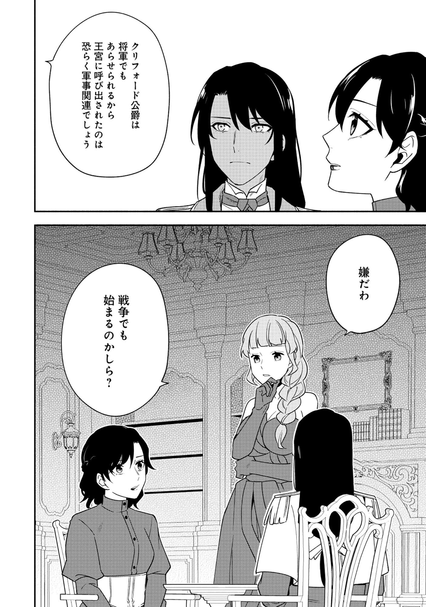 勇者の母ですが、魔王軍の幹部になりました。 第31話 - 24