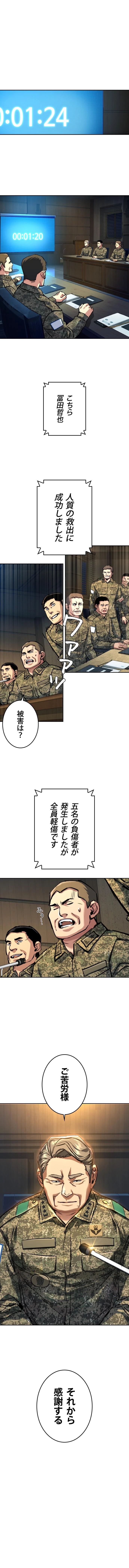 入学傭兵 244話 - 12