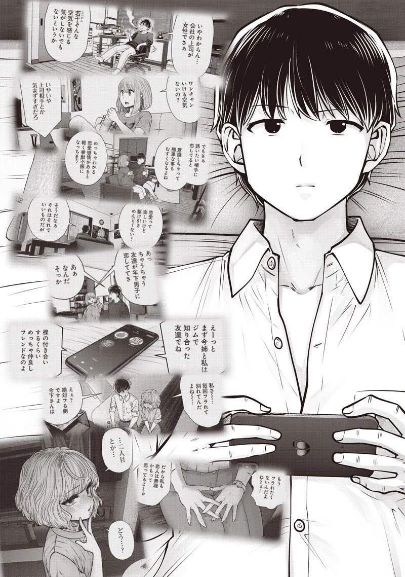 こういうのがいい 第54話 - 7