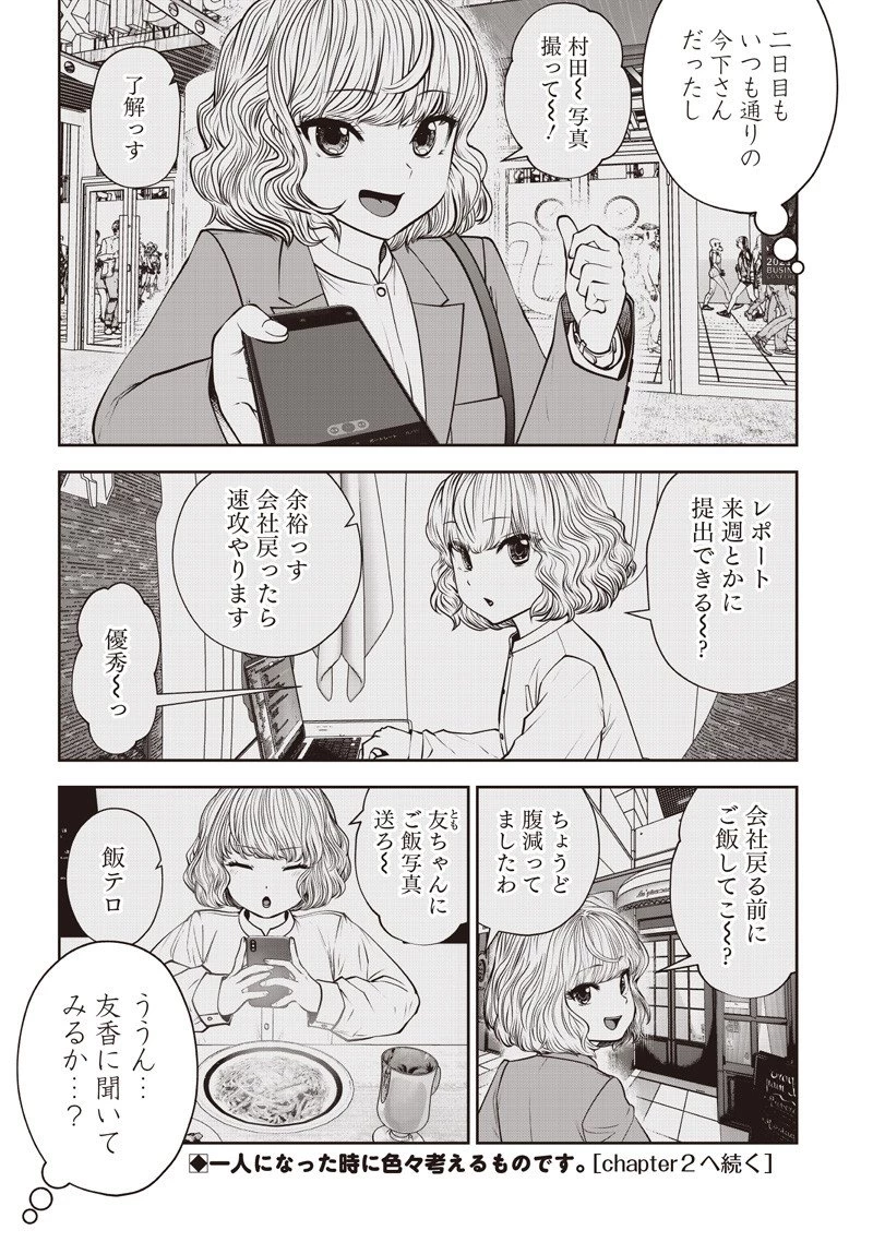 こういうのがいい 第54話 - 9