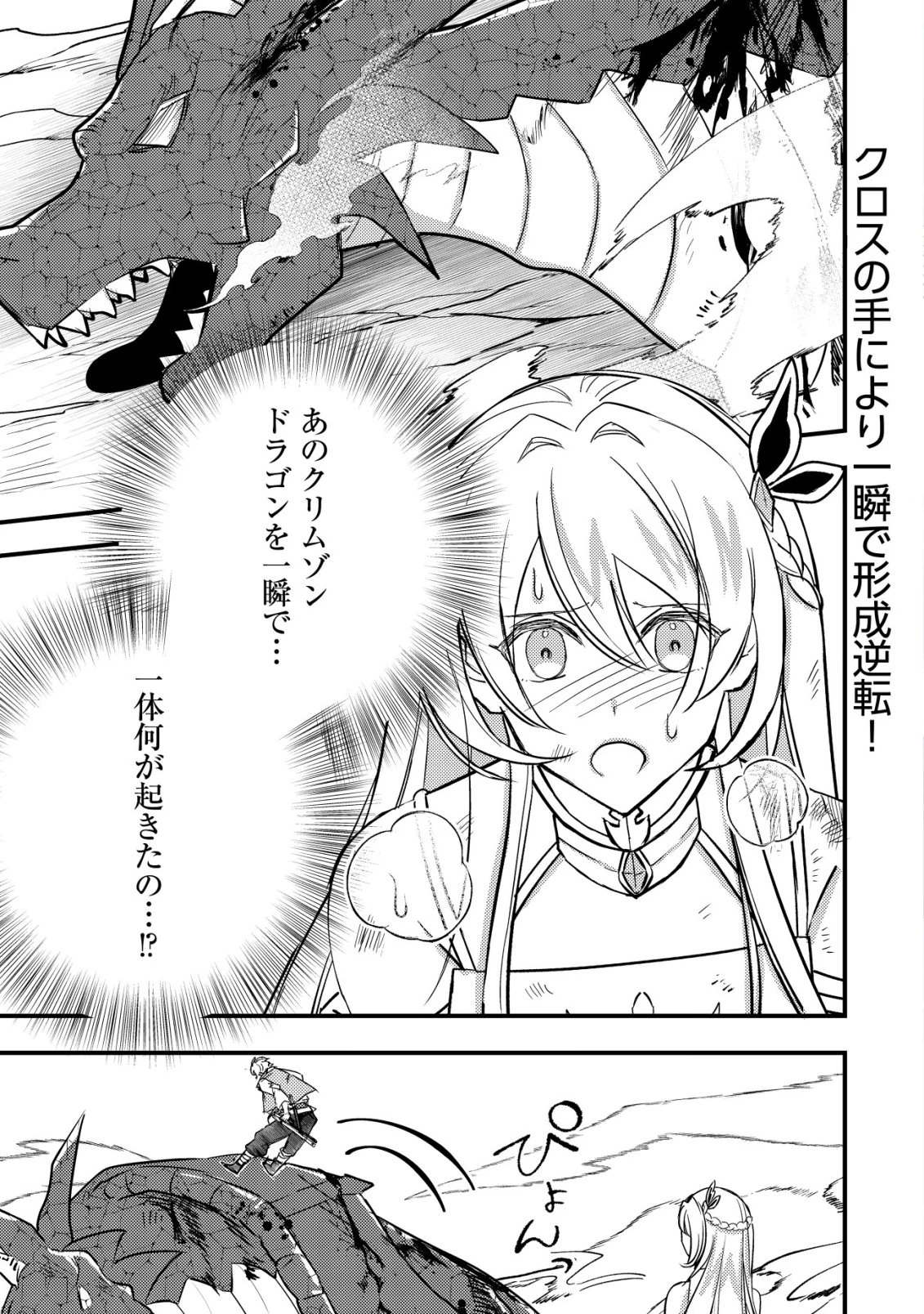 老練の時空剣士、若返る ～二度目の人生、弱きを救うため爺は若い体で無双する～ 第2話 - 2