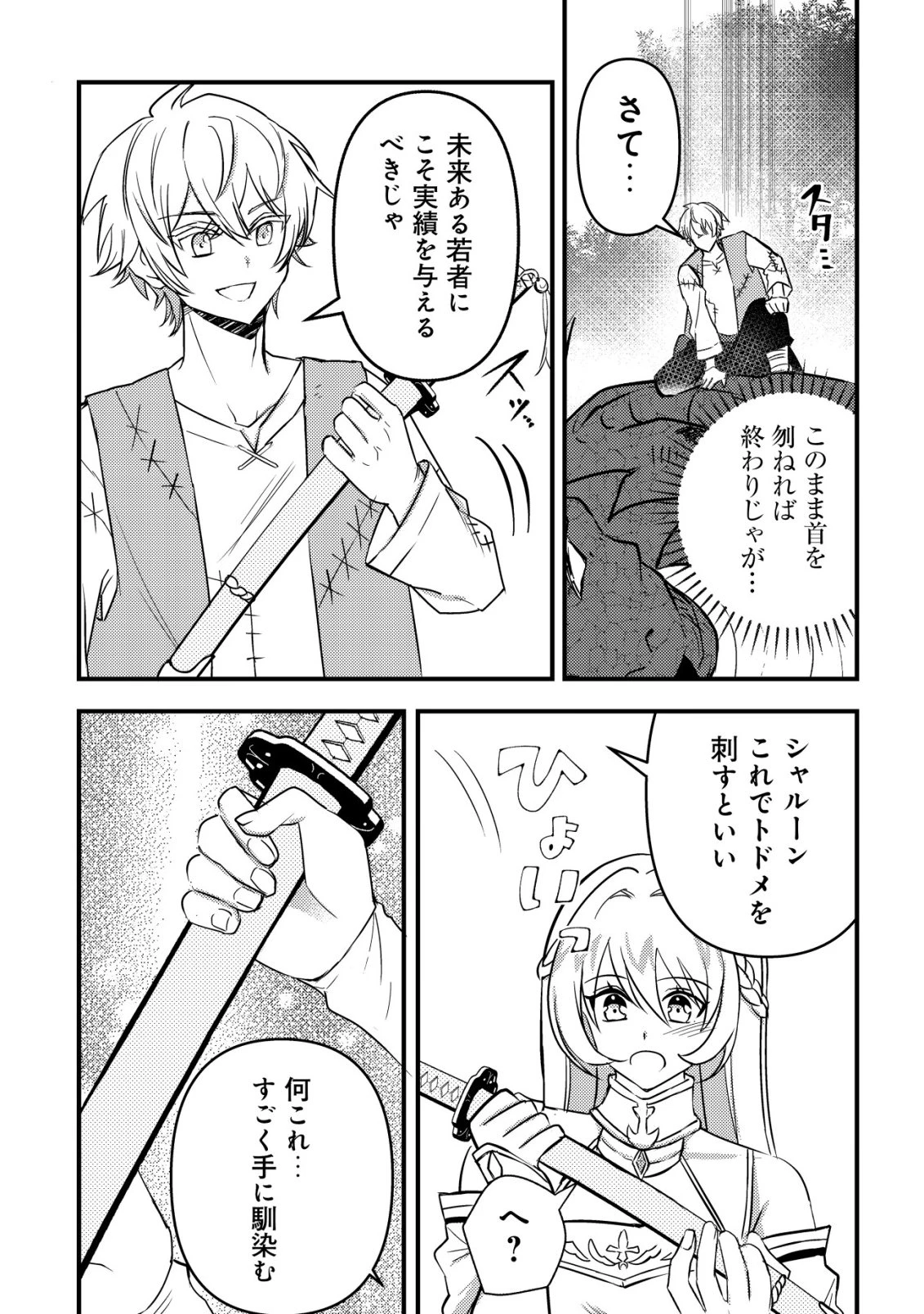 老練の時空剣士、若返る ～二度目の人生、弱きを救うため爺は若い体で無双する～ 第2話 - 3