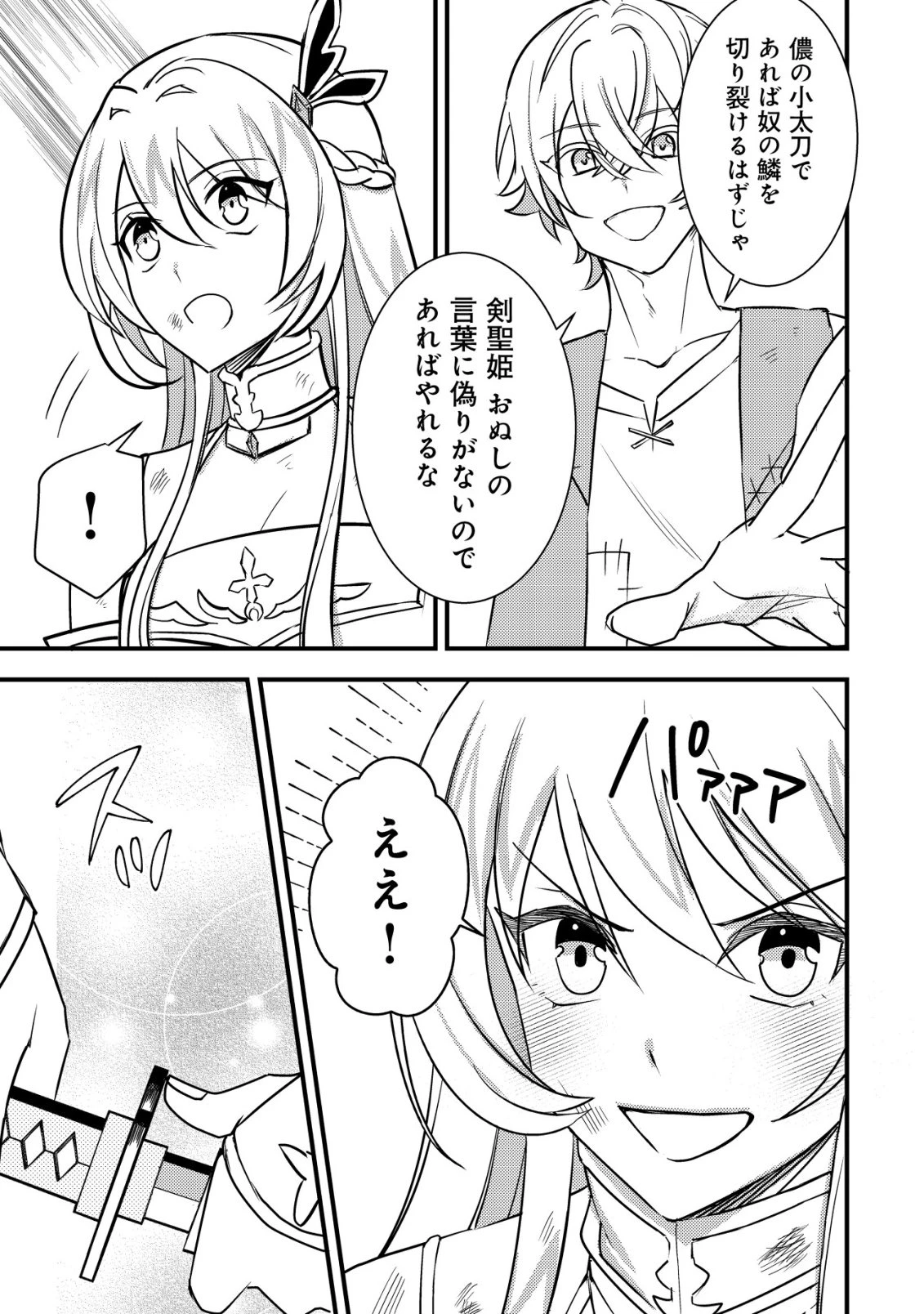 老練の時空剣士、若返る ～二度目の人生、弱きを救うため爺は若い体で無双する～ 第2話 - 4