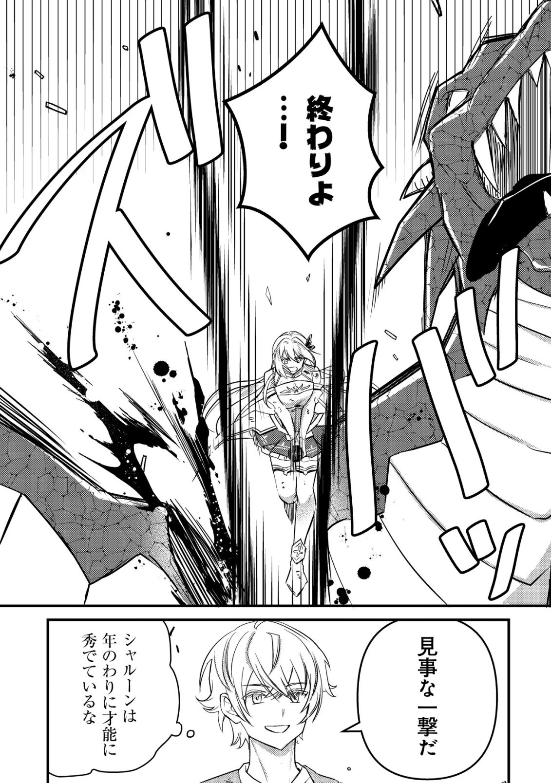 老練の時空剣士、若返る ～二度目の人生、弱きを救うため爺は若い体で無双する～ 第2話 - 5