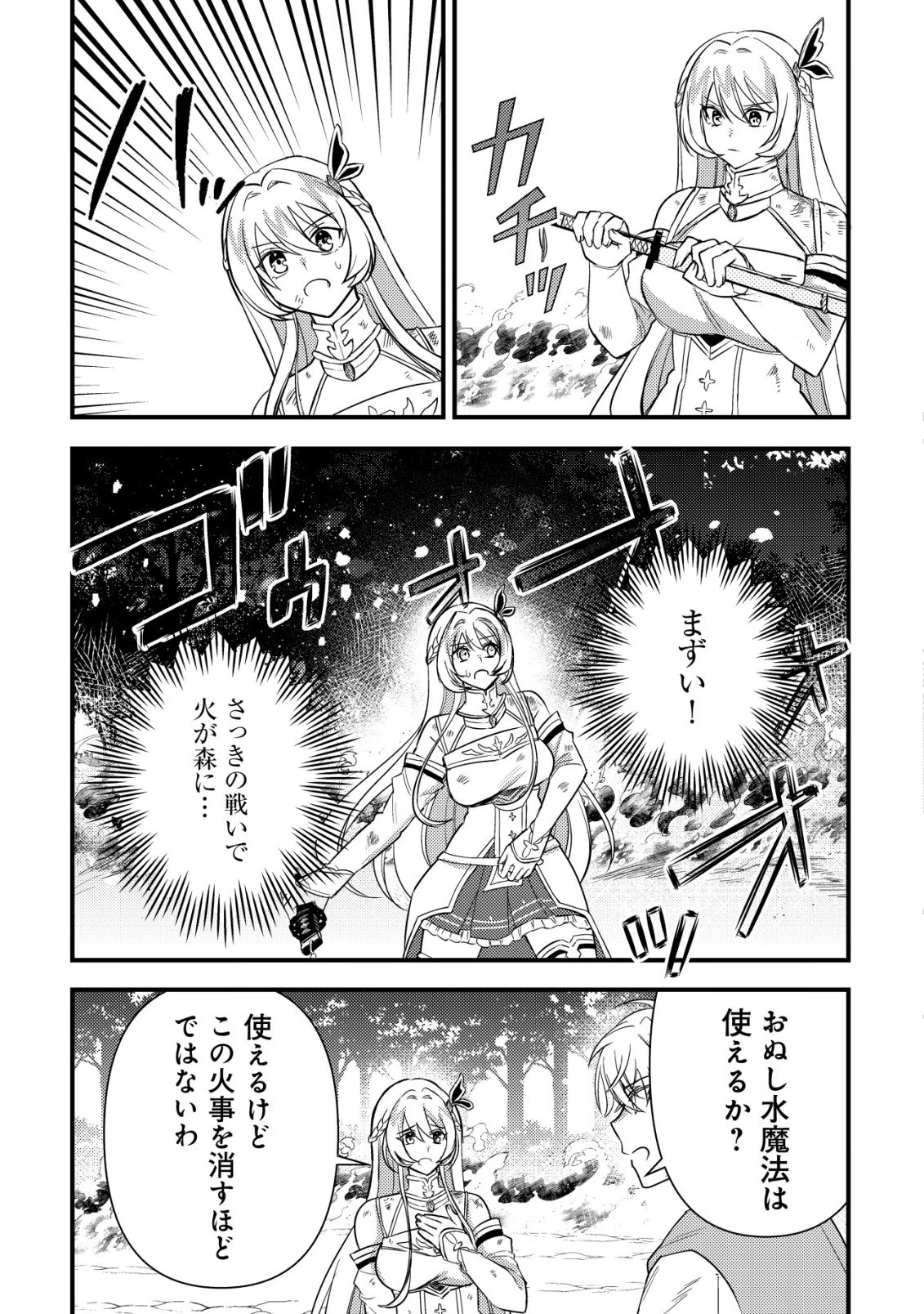 老練の時空剣士、若返る ～二度目の人生、弱きを救うため爺は若い体で無双する～ 第2話 - 6