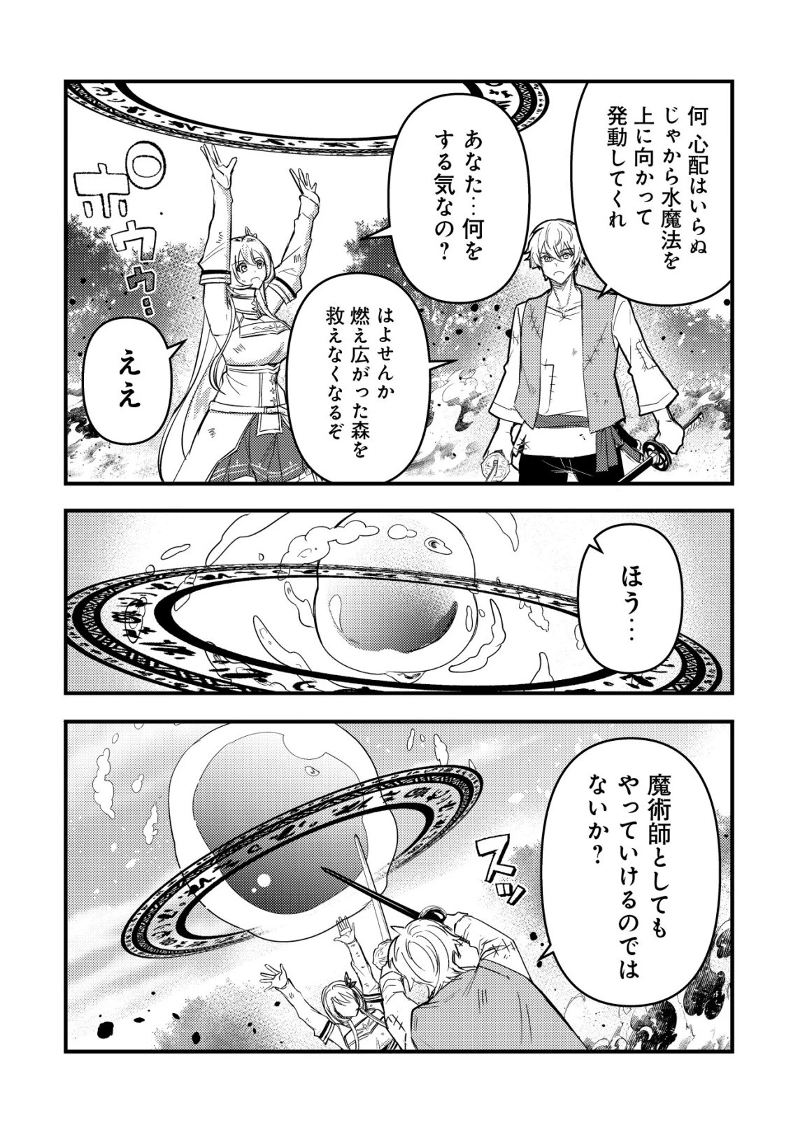 老練の時空剣士、若返る ～二度目の人生、弱きを救うため爺は若い体で無双する～ 第2話 - 7