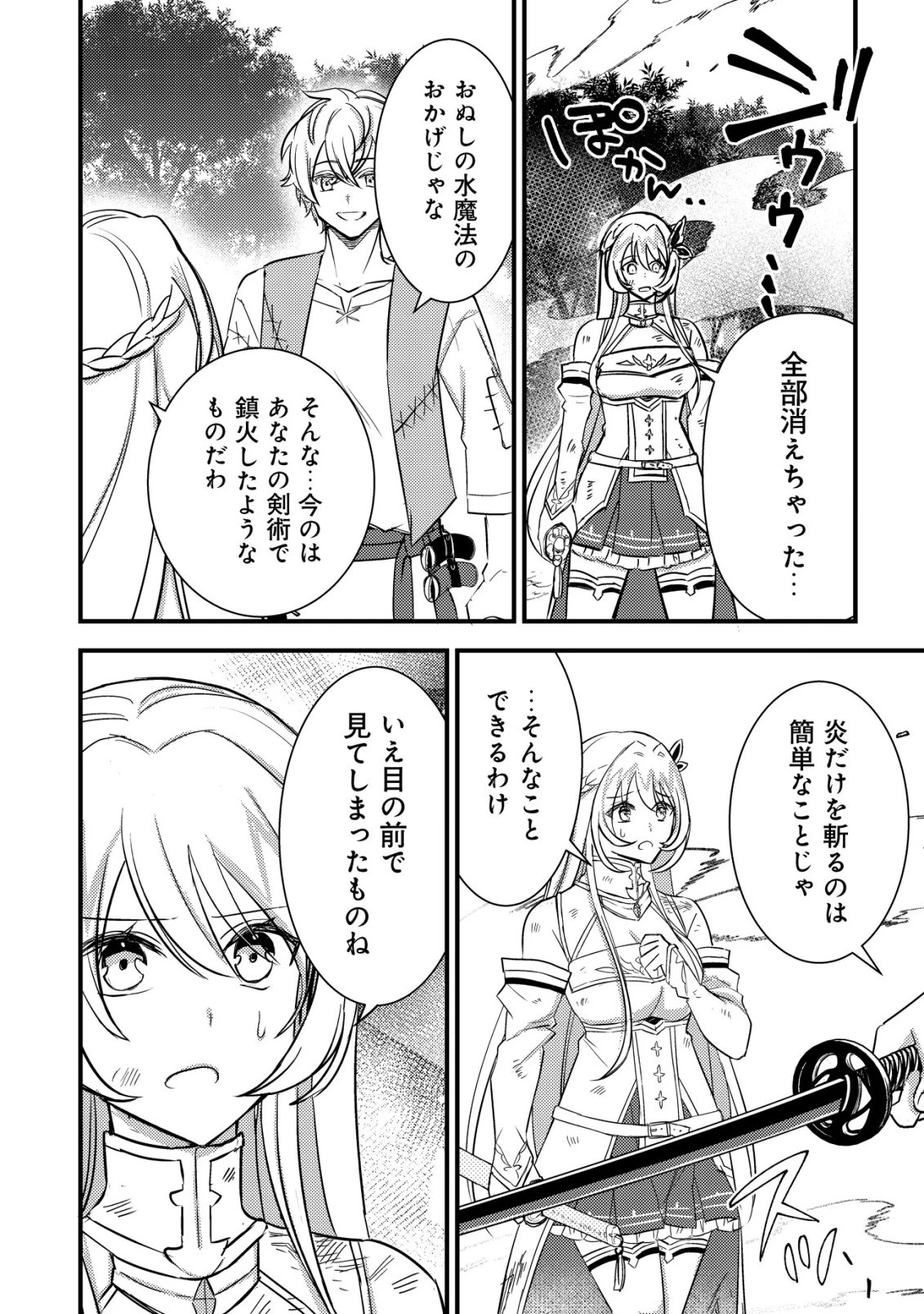 老練の時空剣士、若返る ～二度目の人生、弱きを救うため爺は若い体で無双する～ 第2話 - 9