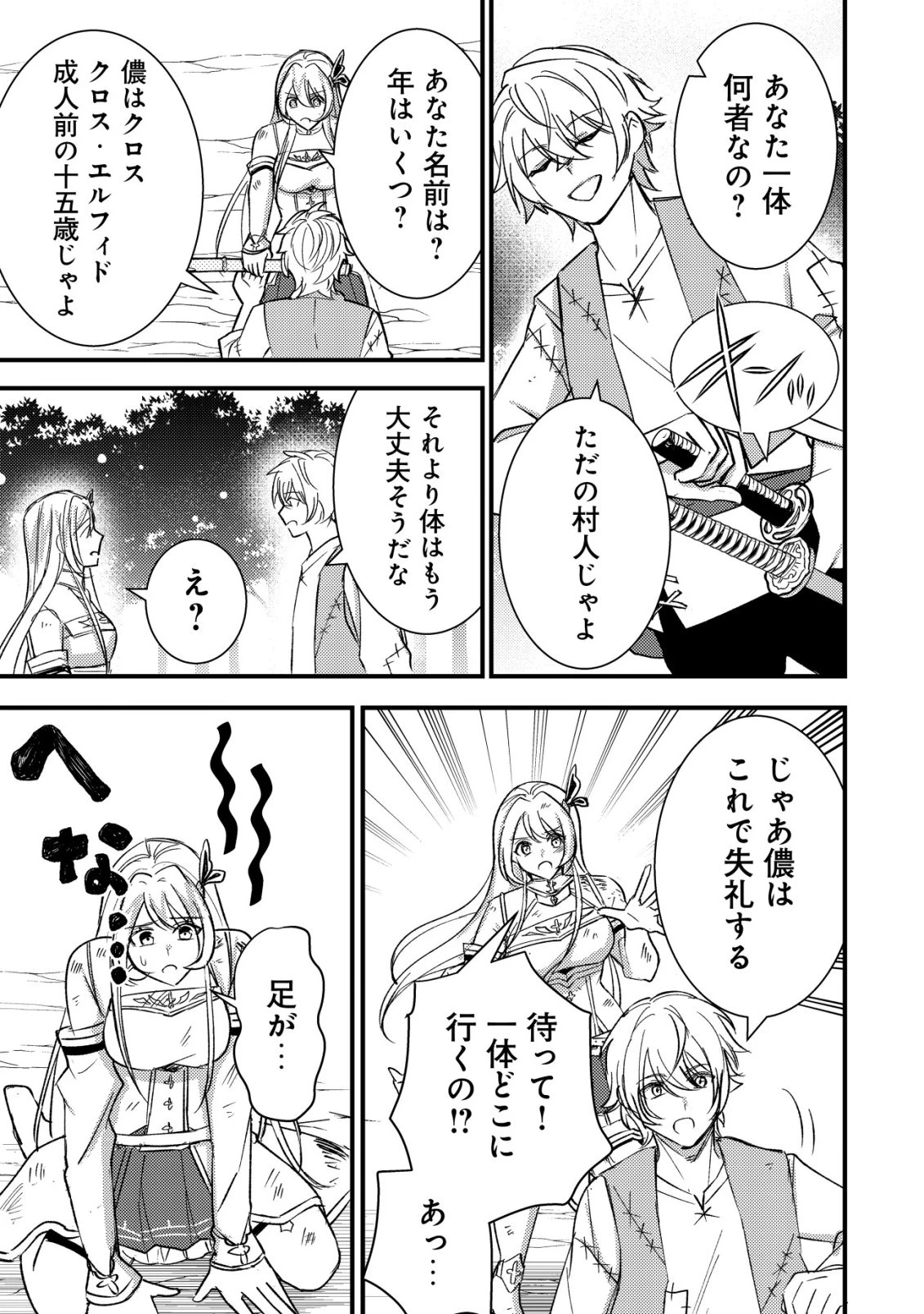 老練の時空剣士、若返る ～二度目の人生、弱きを救うため爺は若い体で無双する～ 第2話 - 10