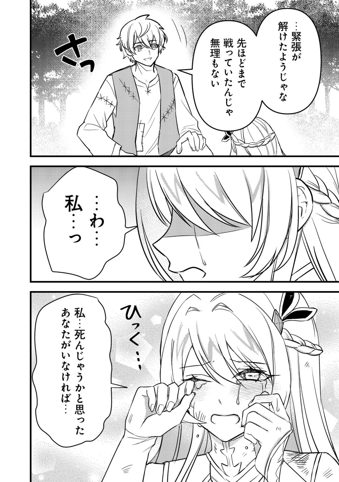 老練の時空剣士、若返る ～二度目の人生、弱きを救うため爺は若い体で無双する～ 第2話 - 11